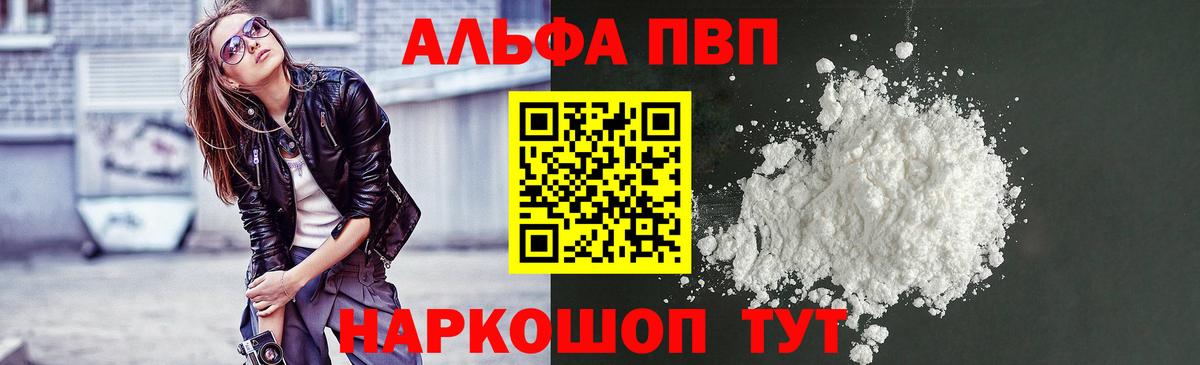 Alpha PVP СК КРИС Кизляр