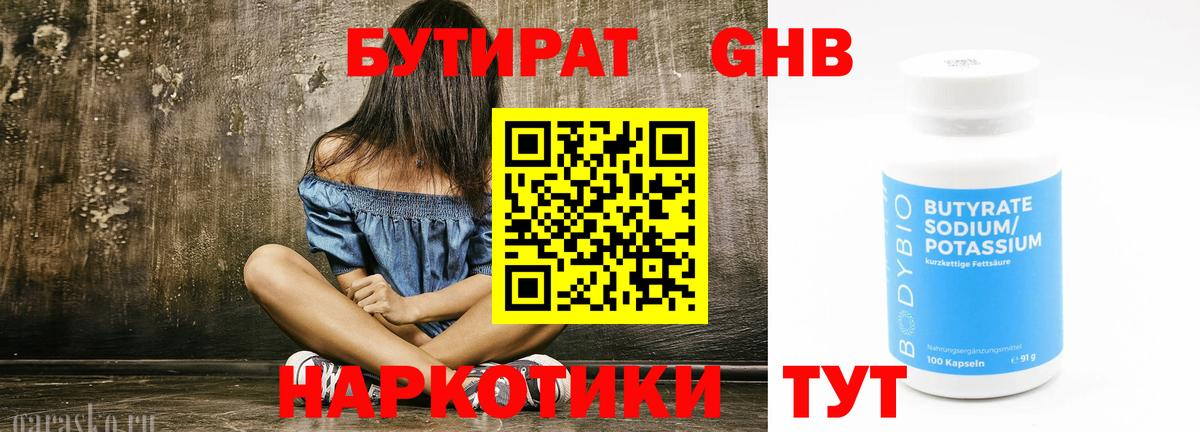 Бутират BDO Кизляр