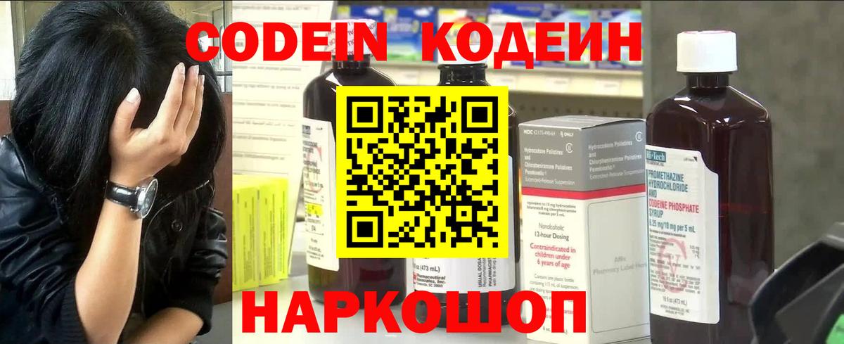 Кодеин Purple Drank Кизляр