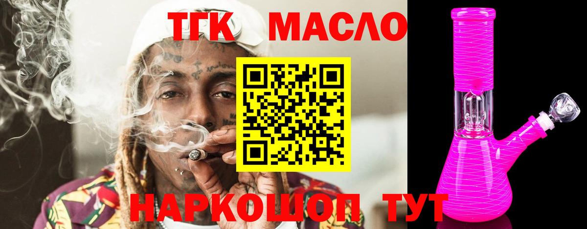 Дистиллят ТГК THC oil  ТГК вейп с тгк  Кизляр  Вход с VPN 